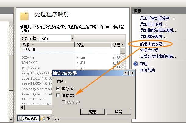 iis、apache與nginx禁止目錄執行asp、php腳本的實現方法