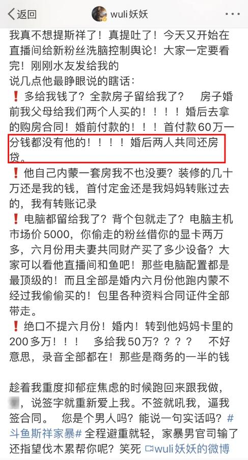 斗魚斯祥和妖妖怎么了?斗魚斯祥妖妖事件最完整
