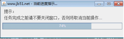 Java Swing組件實(shí)現(xiàn)進(jìn)度監(jiān)視功能示例