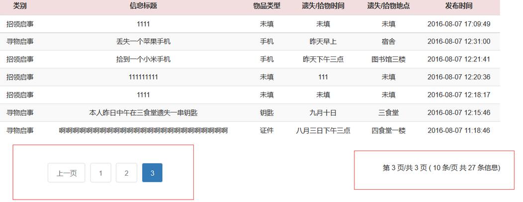 thinkphp實(shí)現(xiàn)分頁(yè)顯示功能