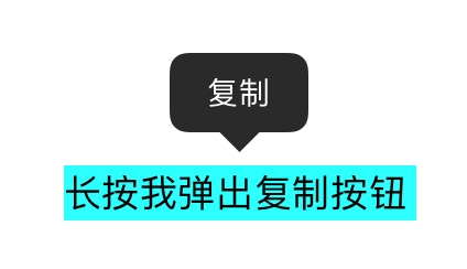 iOS中UILabel實現(xiàn)長按復制功能實例代碼
