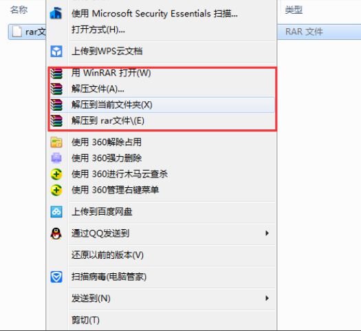 rar文件怎么打開