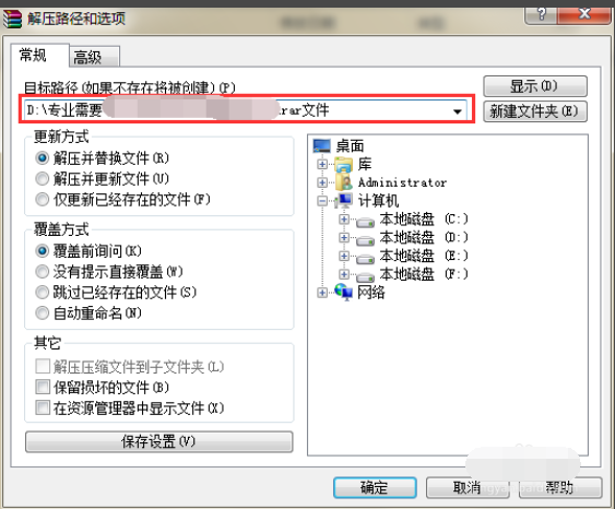rar文件怎么打開
