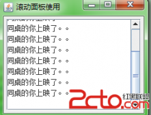 swing組件JScrollPane滾動條實例代碼
