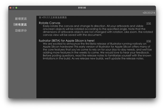 Adobe Illustrator 適配蘋果 M1 芯片，已推出 Beta 版