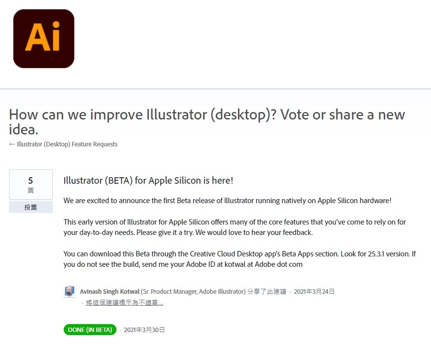 Adobe Illustrator 適配蘋果 M1 芯片，已推出 Beta 版