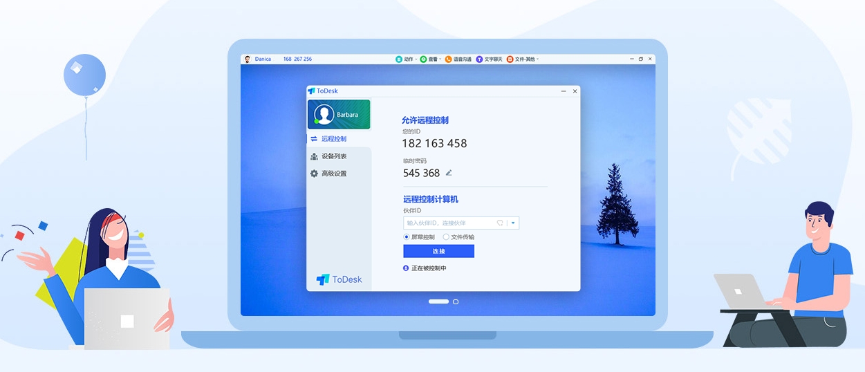 ToDesk遠程控制軟件下載|ToDesk遠程控制軟件 V2.2.3官方版