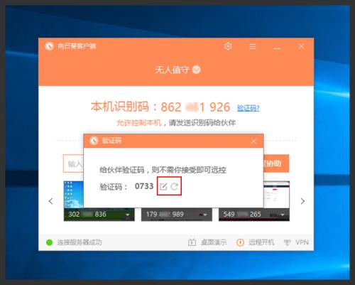 向日葵遠程控制被控端下載 v11.0.0.32806 簡體中文版