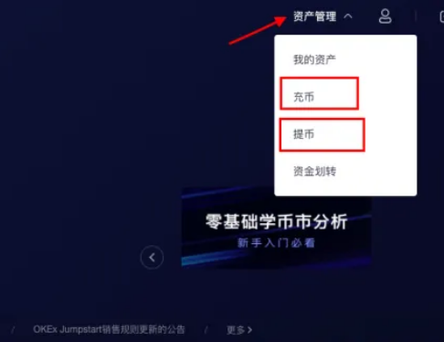 okex怎么充值usdt？okex充值教程圖解