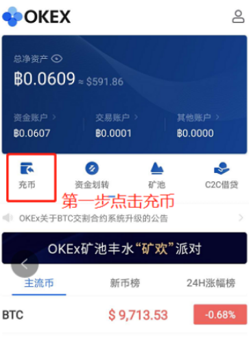 okex怎么充值usdt？okex充值教程圖解