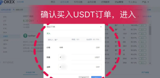 okex怎么充值usdt？okex充值教程圖解