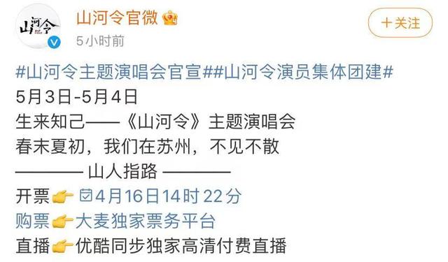 山河令演唱會去哪里搶？5月山河令演唱會門票搶票網址