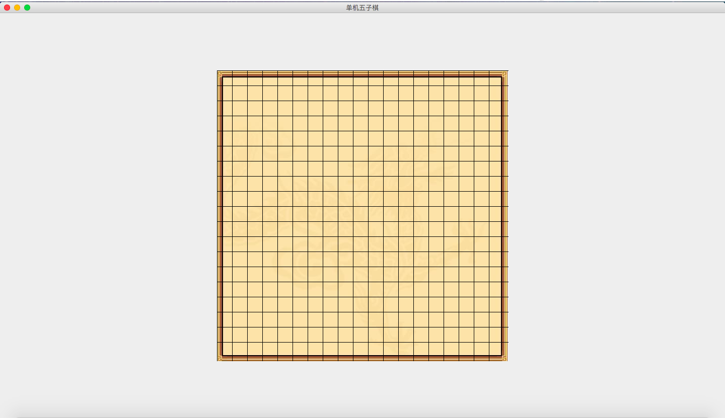 Java實現(xiàn)兩人五子棋游戲(二) 畫出棋盤