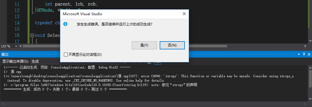 c++中strcpy函數(shù)在VS2015無法使用的問題
