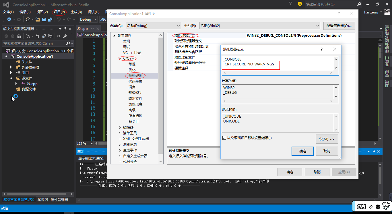 c++中strcpy函數(shù)在VS2015無法使用的問題