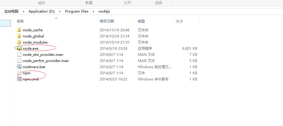 nodejs開發環境配置與使用