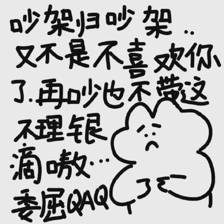 女生道歉專用頭像表情包 情侶吵架道歉表情包 男生道歉專用表情包