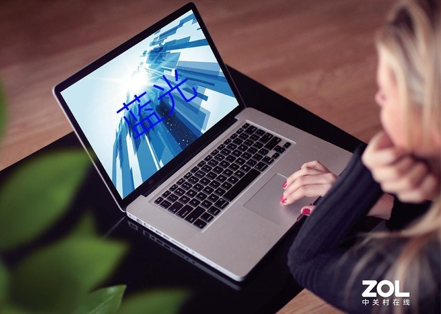 筆記本的硬件防藍光到底是什么 真的管用嗎