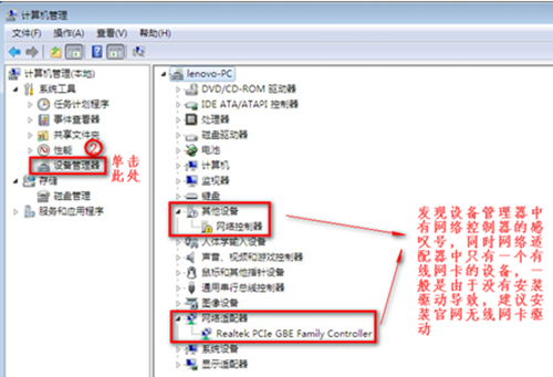 win7沒有無線網絡選項怎么辦？win7沒有無線網絡選項解決方法