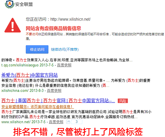 安全聯(lián)盟的認證提示和風險提示對百度排名的影響