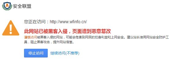 安全聯(lián)盟的認證提示和風險提示對百度排名的影響