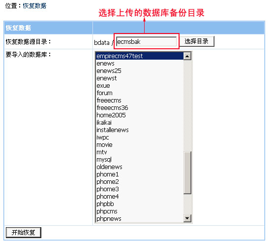 帝國cms換空間之后怎么恢復數據庫
