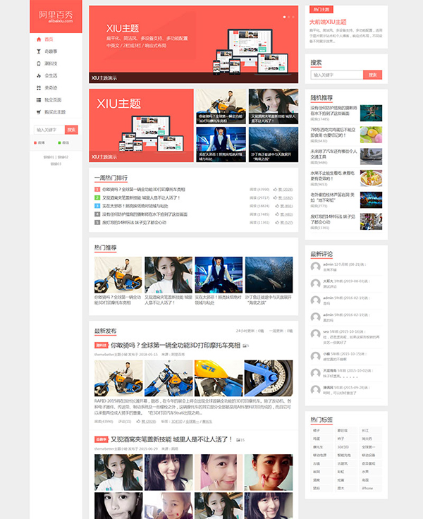 Wordpress模板主題：阿里百秀 XIU v7.5