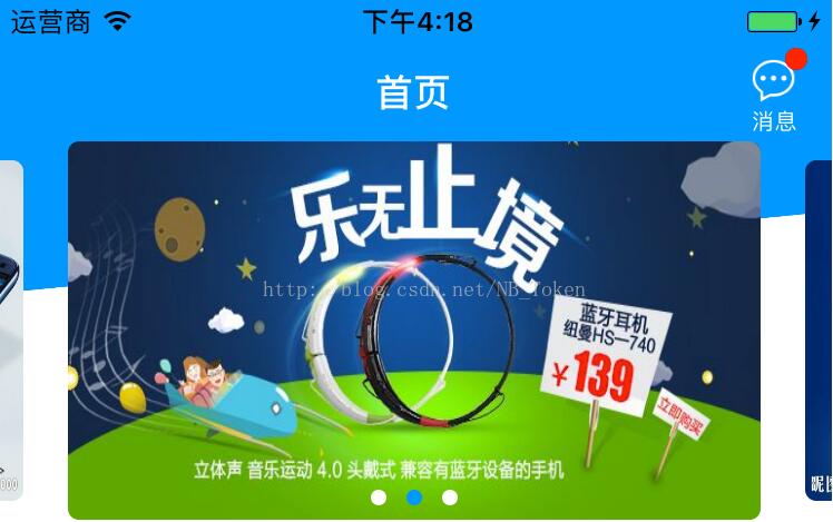 iOS實現帶有縮放效果的自動輪播圖