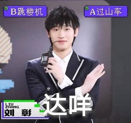 達咩表情包大全 達咩吳京表情包 達咩達咩表情包