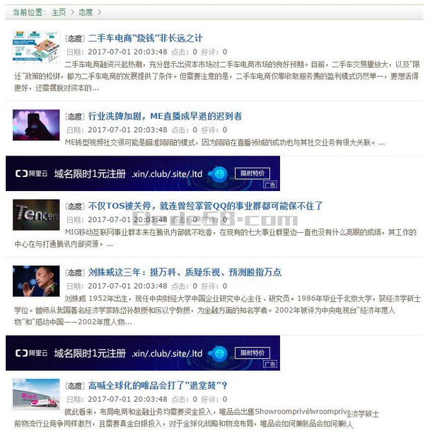 織夢dedecms文章列表頁隨機放入廣告的方法
