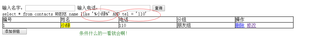 php查詢及多條件查詢