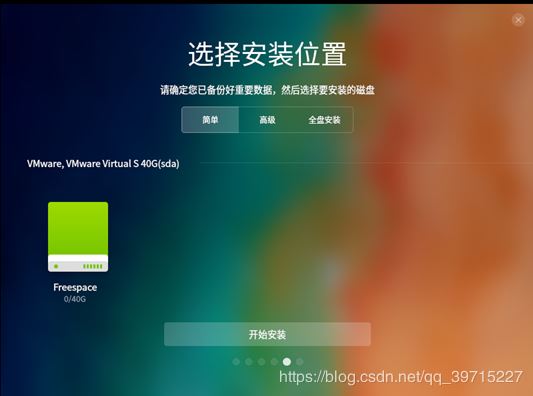 VMware15安裝深度Deepin詳細教程(圖文)