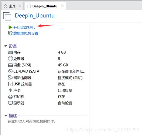VMware15安裝深度Deepin詳細教程(圖文)