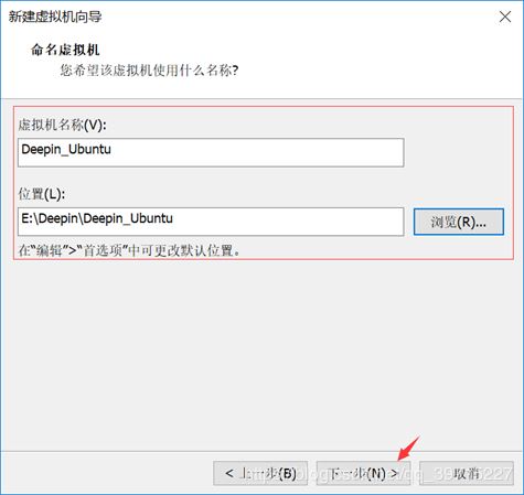 VMware15安裝深度Deepin詳細教程(圖文)