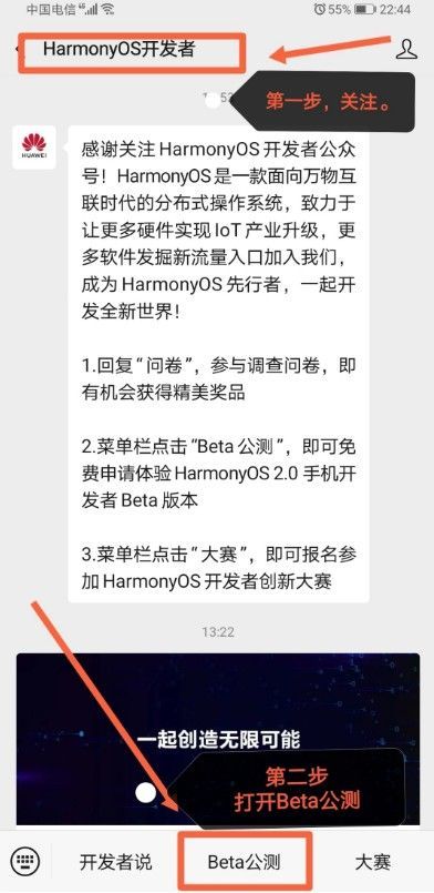 華為鴻蒙2.0怎么升級？鴻蒙2.0系統申請入口