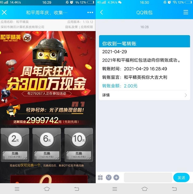 和平精英完成任務得光子雞 可兌換2-10元現金紅包