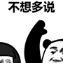 話不多說的動(dòng)態(tài)gif斗圖表情大全 抖音熱門的動(dòng)態(tài)斗圖表情精選合集