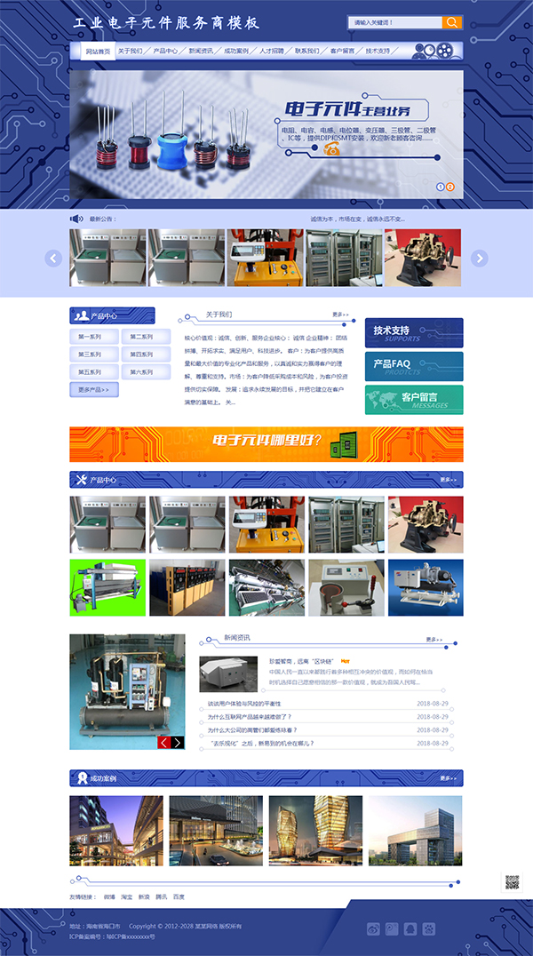 易優CMS工業電子元件企業建站系統(含手機站） v1.4.9