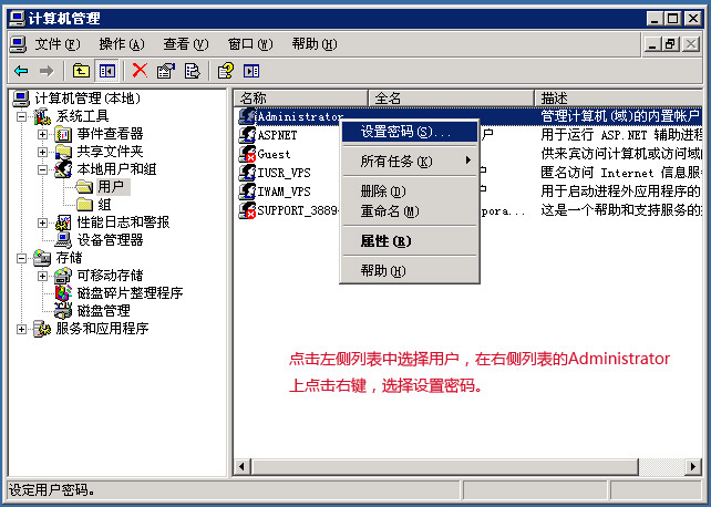 云服務器/VPS/云主機/服務器修改登陸密碼圖文教程