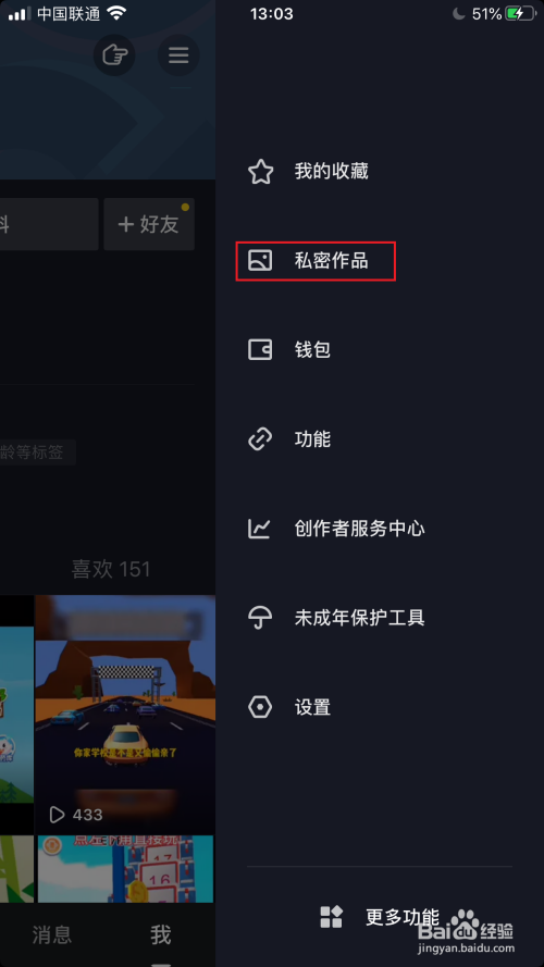 抖音查看私密短視頻方法介紹