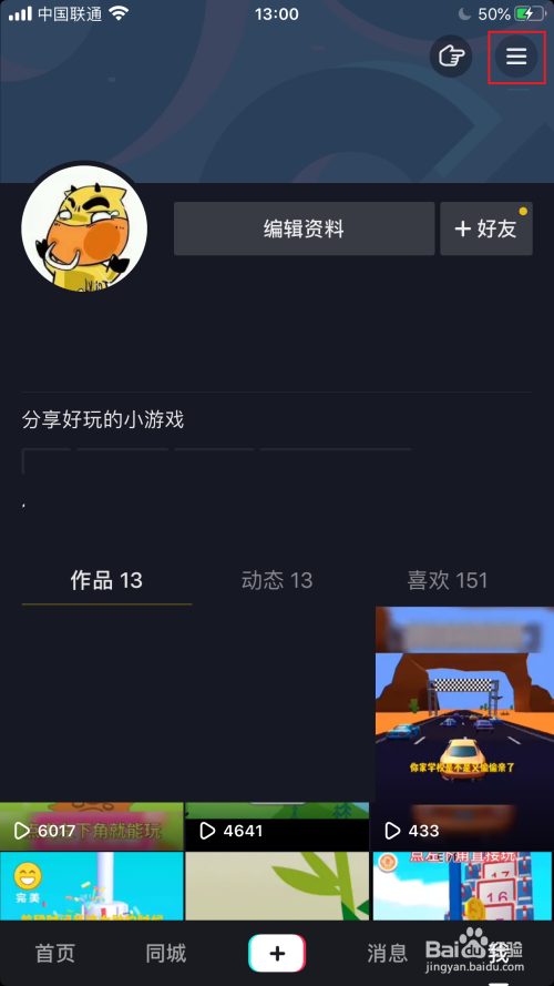 抖音查看私密短視頻方法介紹