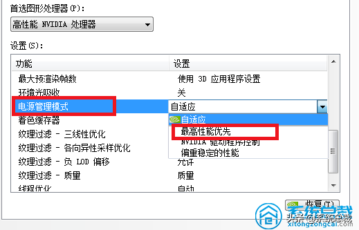獨立顯卡高性能模式怎么設置