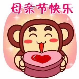 2021母親節快樂的動態圖片大全 2021母親節快樂帶字溫馨祝福圖片