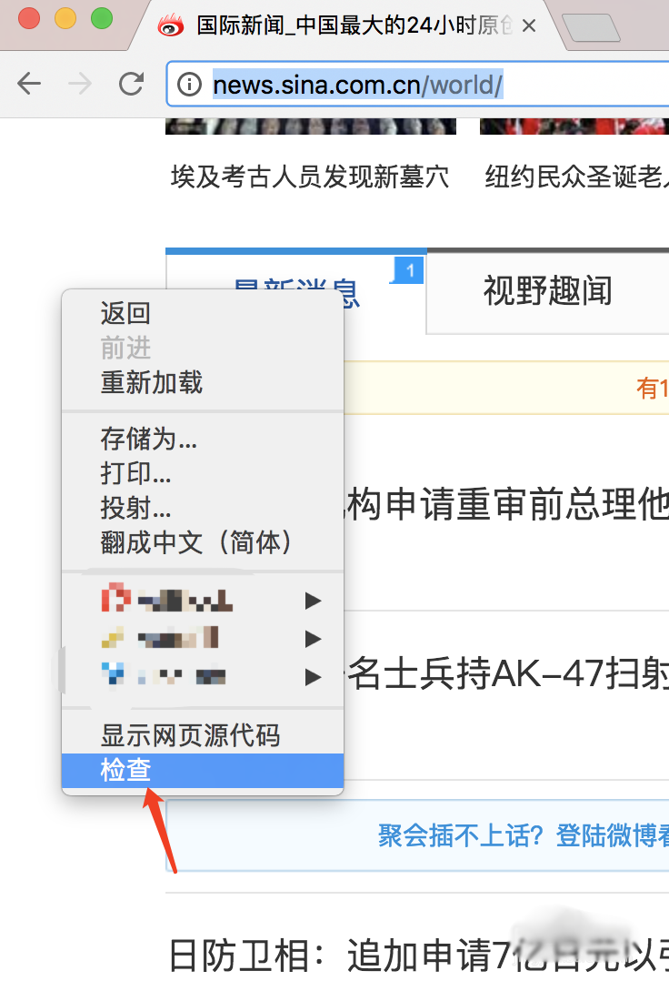 python爬蟲獲取新浪新聞教學