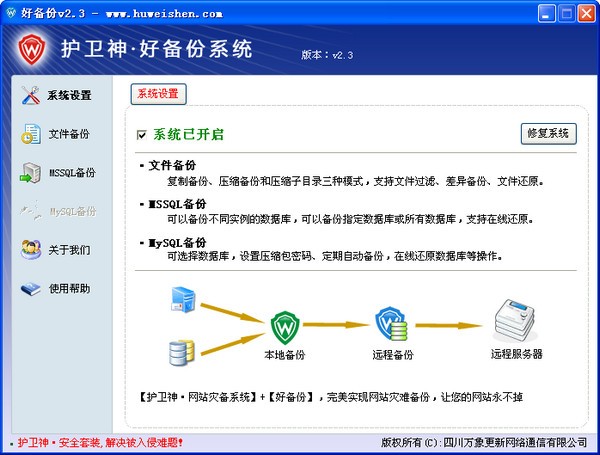 護衛神好備份下載|護衛神好備份系統 v3.5官方版