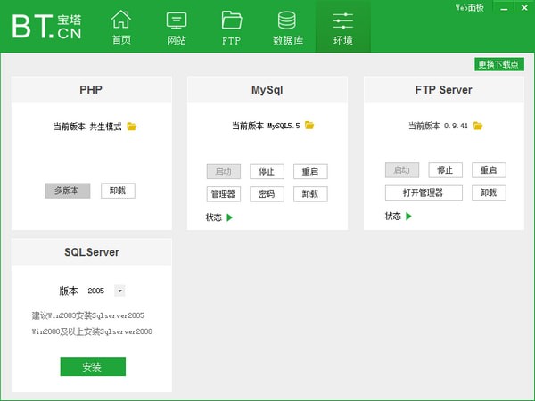 寶塔面板下載|寶塔面板(Windows) v7.1.0官方版