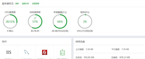 寶塔面板下載|寶塔面板(Windows) v7.1.0官方版