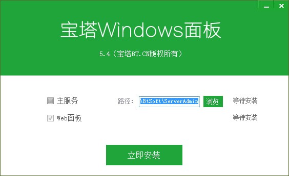 寶塔面板下載|寶塔面板(Windows) v7.1.0官方版