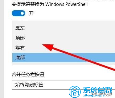 Windows 10系統如何調整任務欄位置