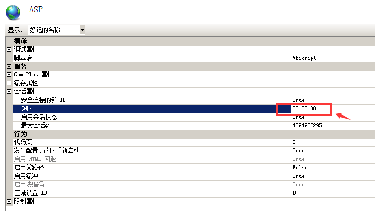 IIS 7.5 asp Session超時時間設(shè)置方法